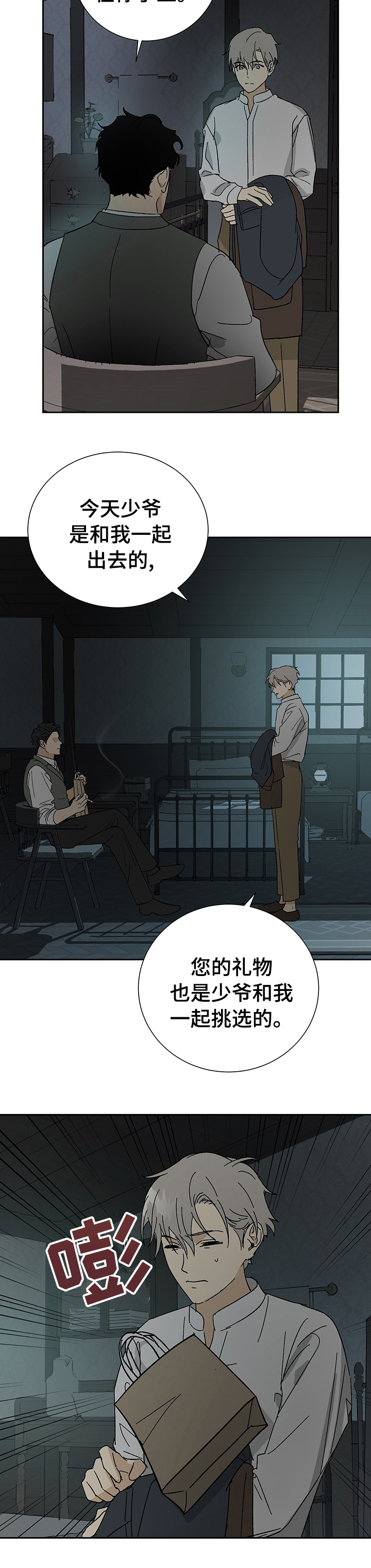 唯一仆人汉化漫画,第25章：厚脸皮5图