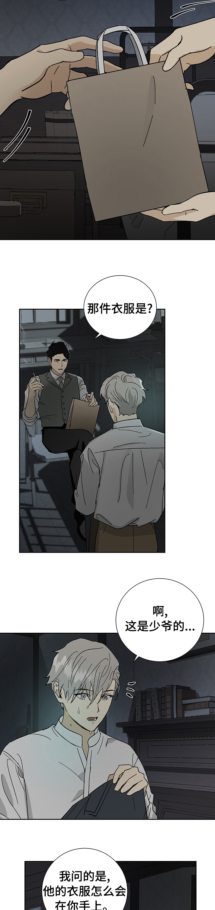 唯一仆人汉化漫画,第25章：厚脸皮4图