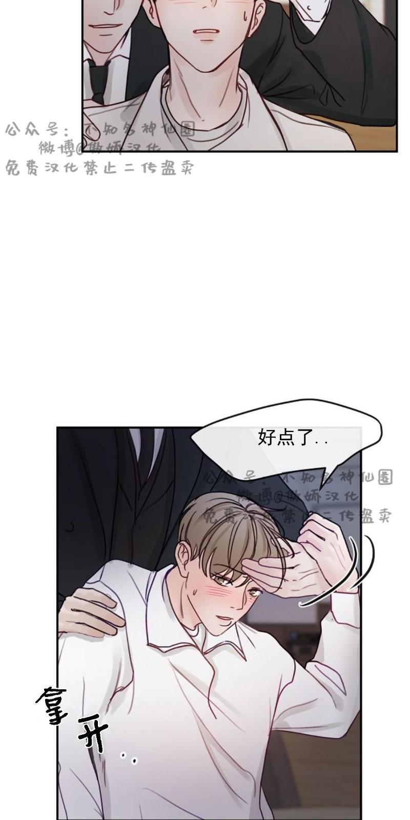 迎接奇怪的你结局漫画,第6话4图