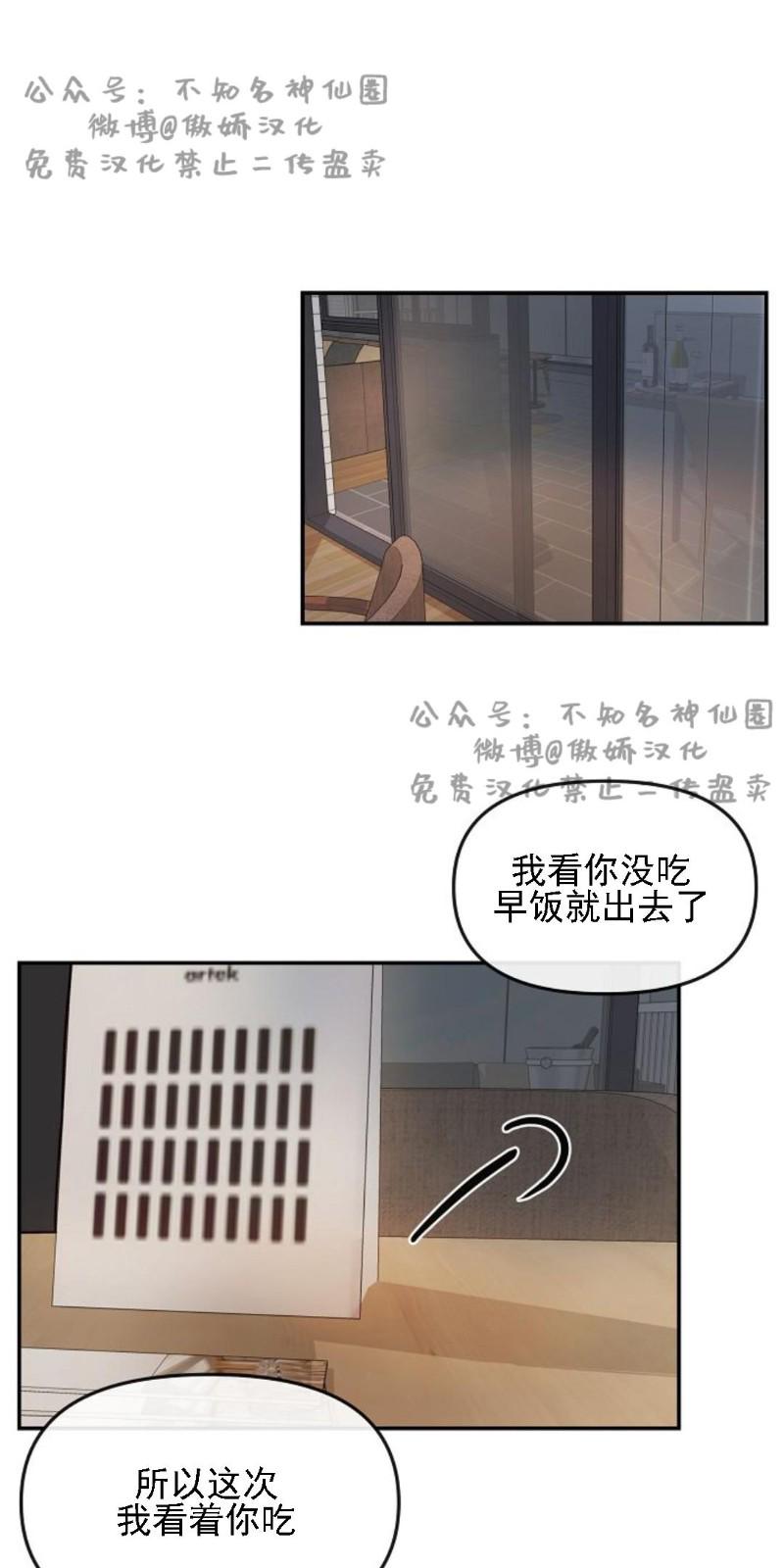 迎接奇怪的你结局漫画,第6话1图