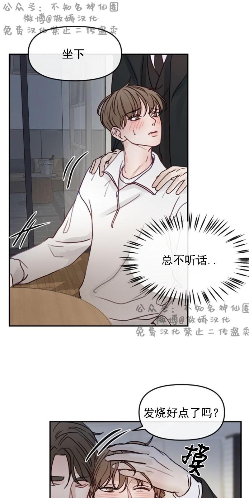 迎接奇怪的你结局漫画,第6话3图
