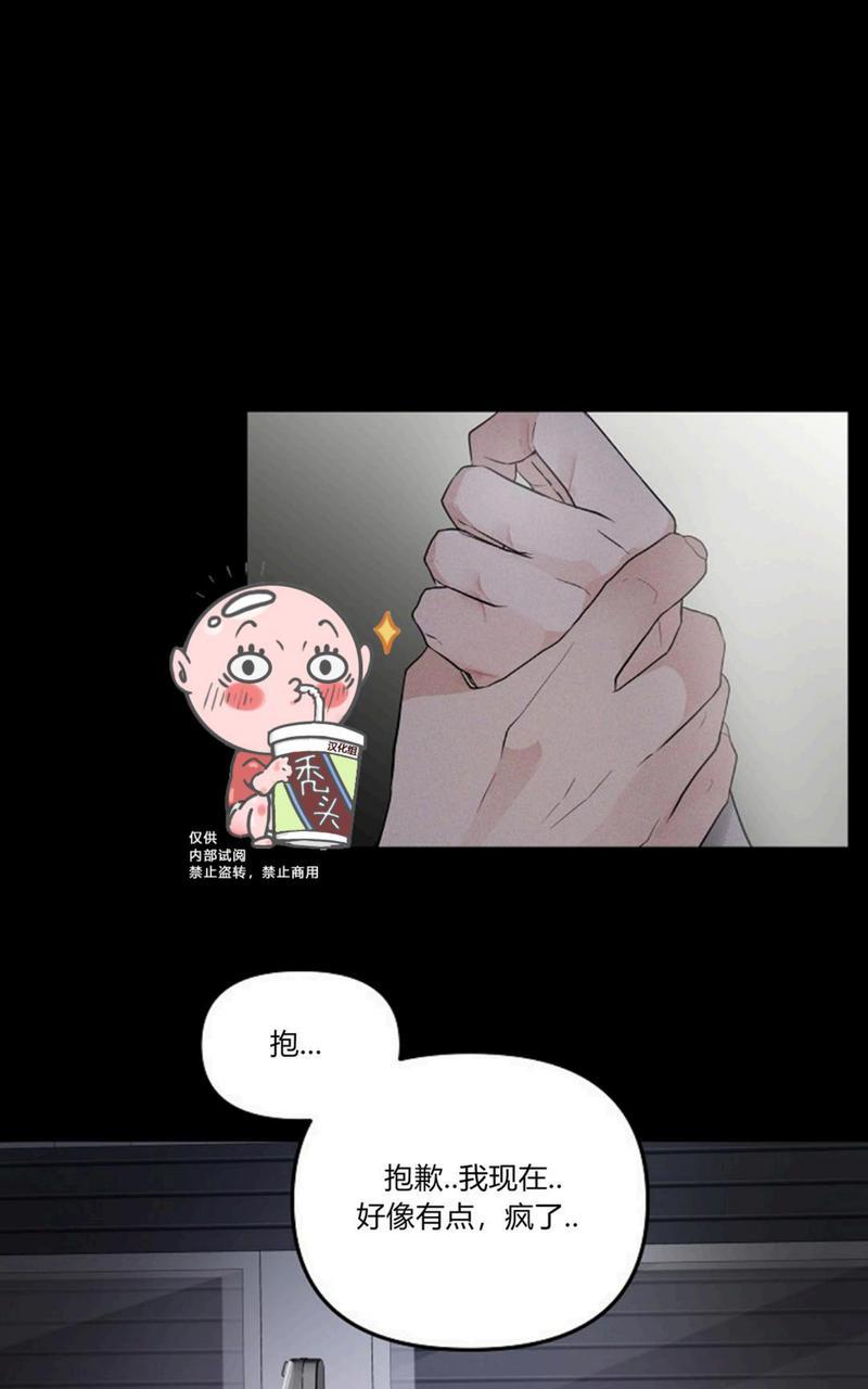 迎接奇怪的你封面漫画,第27话4图