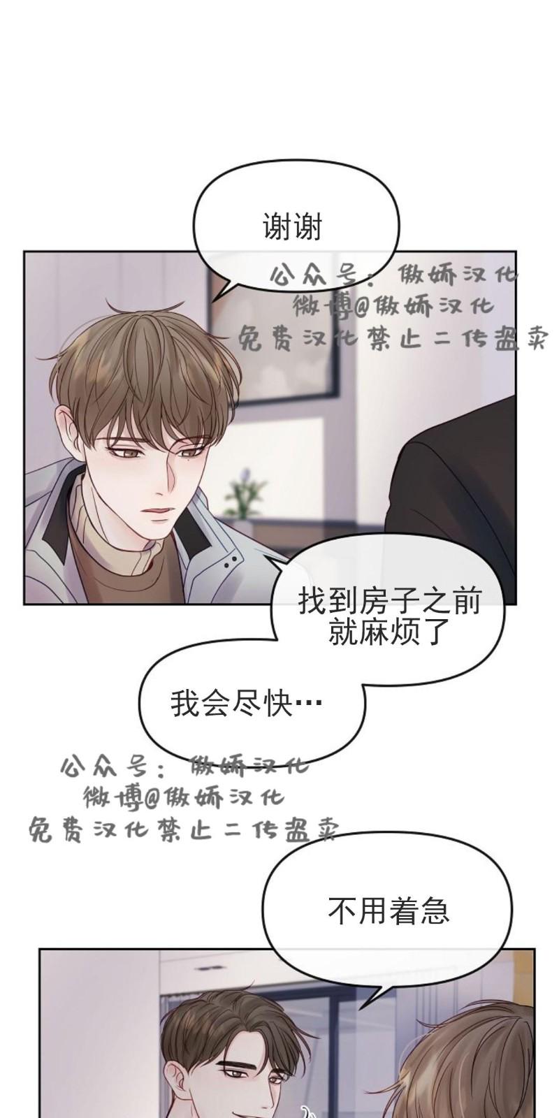 迎接奇怪的你封面漫画,第3话3图