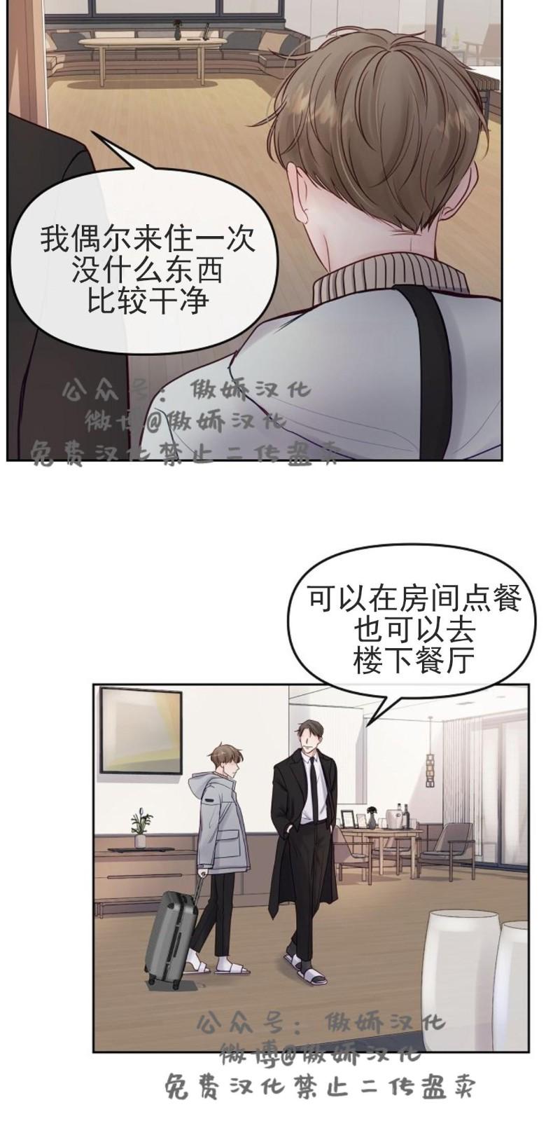 迎接奇怪的你封面漫画,第3话2图