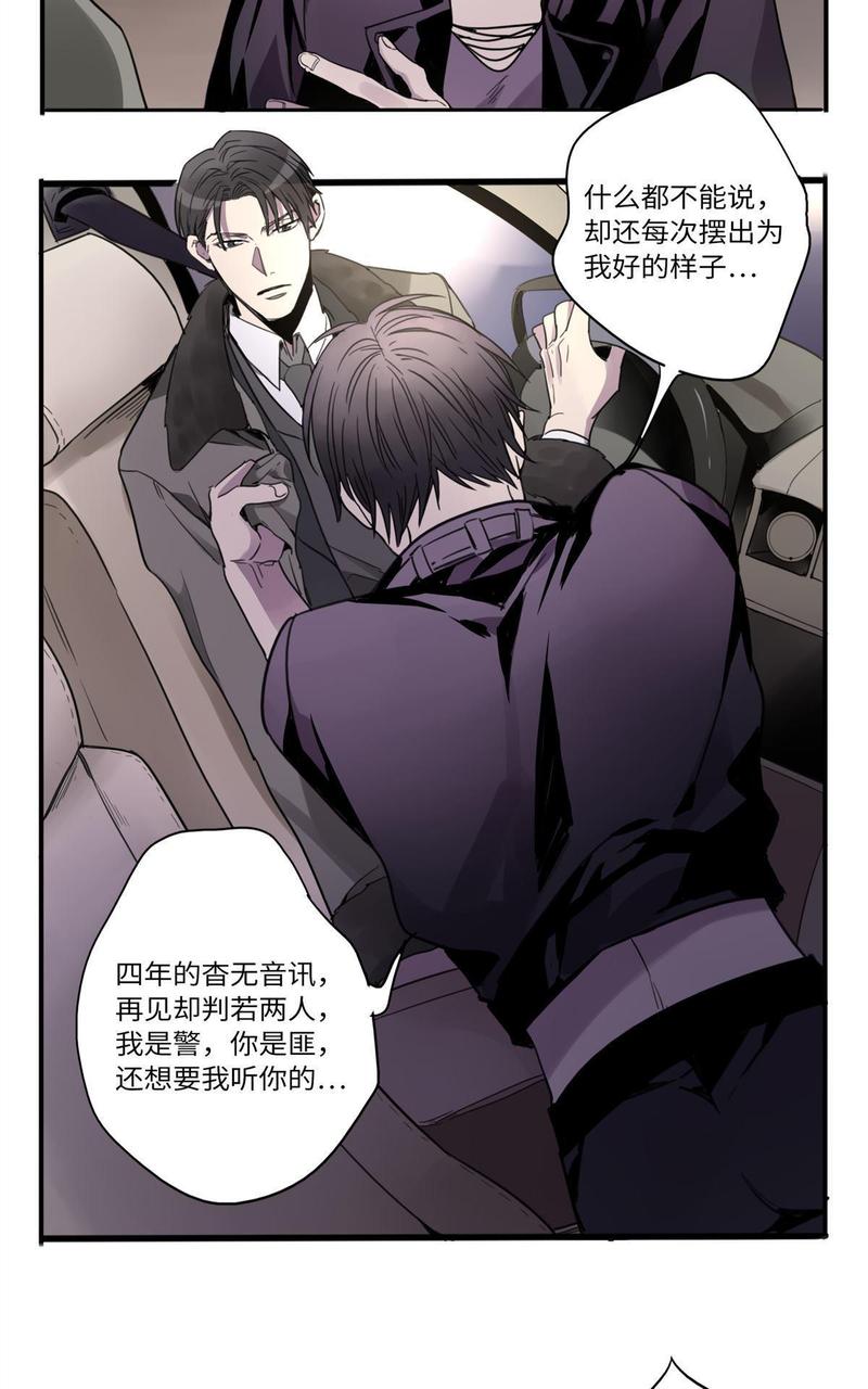 危情追踪漫画,第14回2图