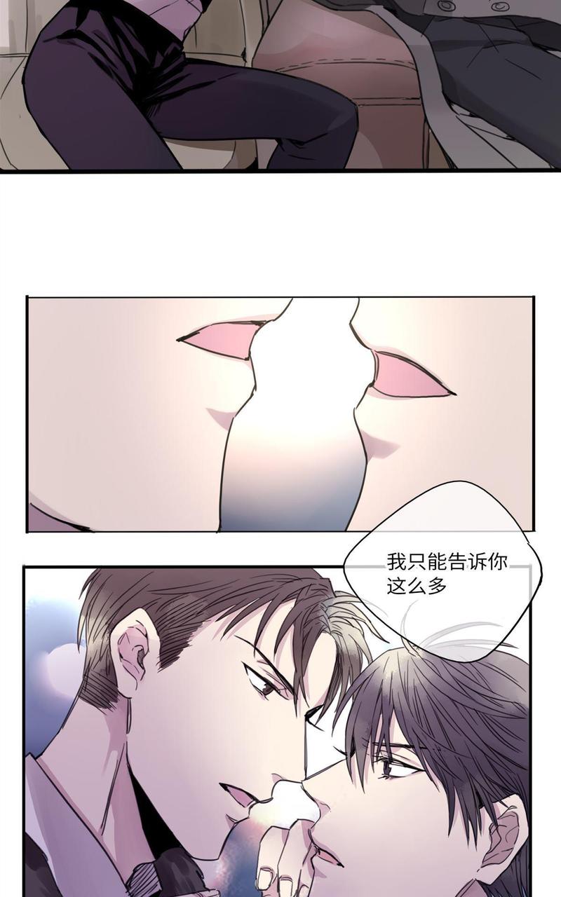 危情追踪漫画,第14回5图