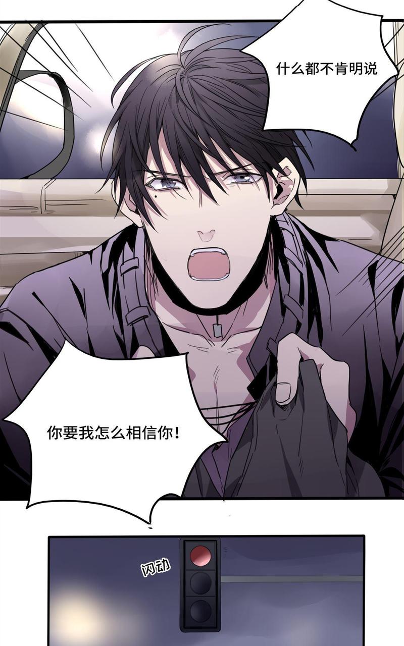 危情追踪漫画,第14回3图