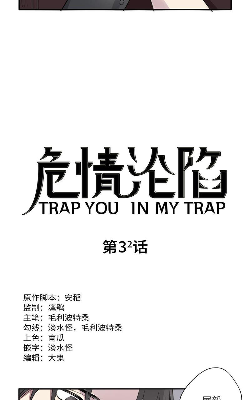 危情沦陷小说21章漫画,第9回3图