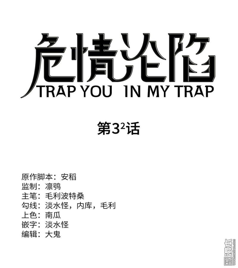 危情沦陷小说21章漫画,第9回1图