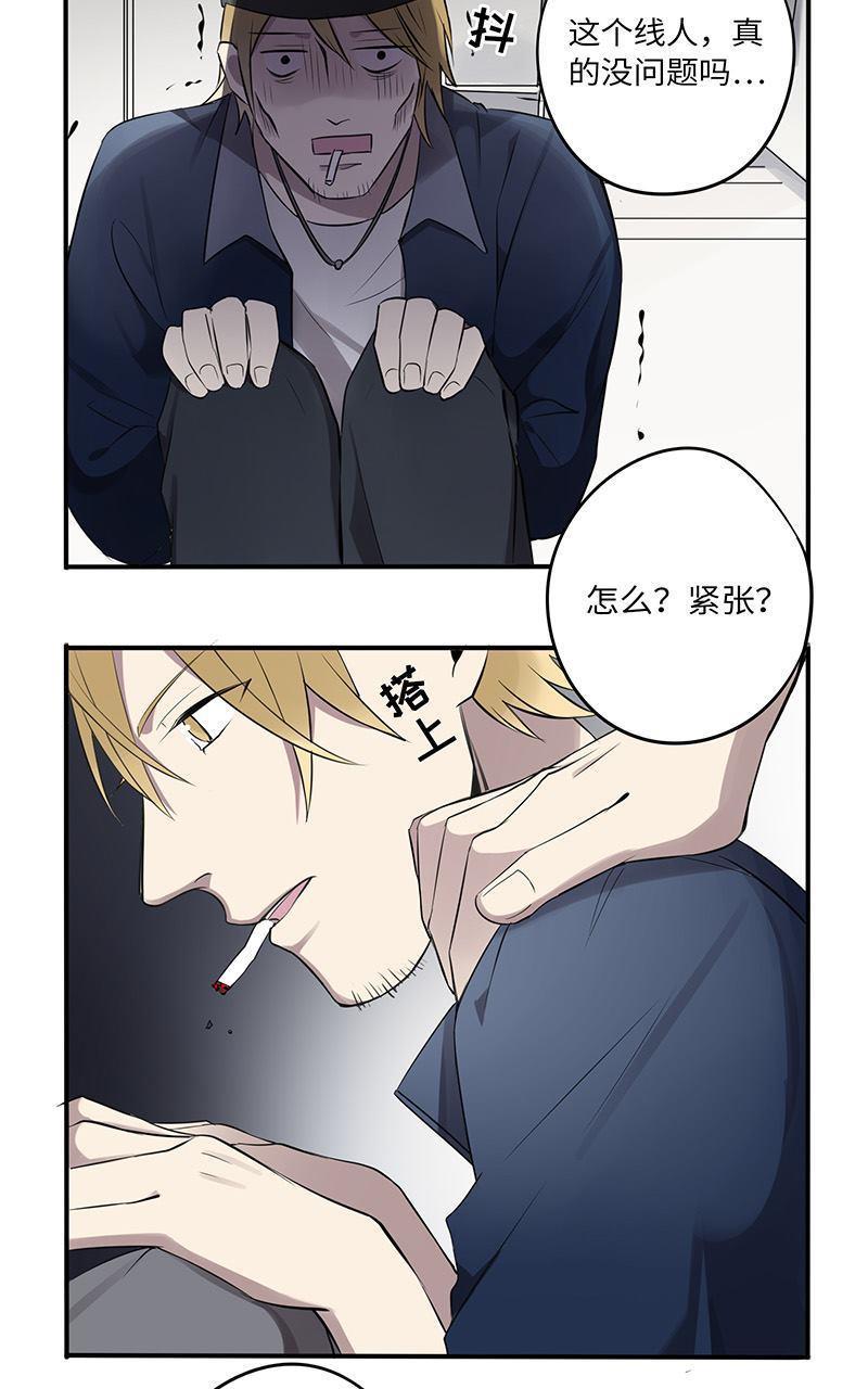危情沦陷小说评论漫画,第11回5图