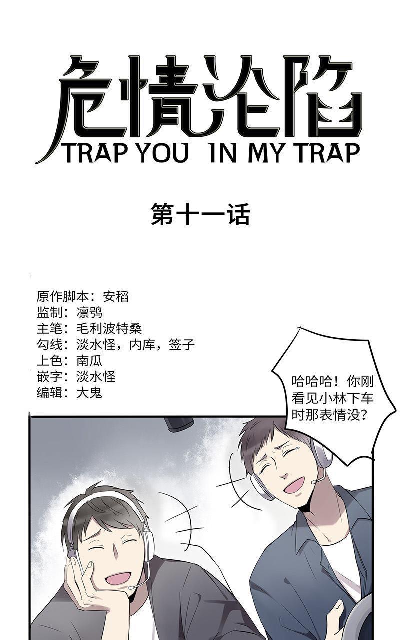 危情沦陷小说评论漫画,第11回3图