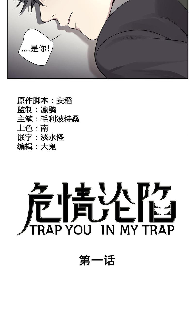 危情沦陷txt下载漫画,第1回2图