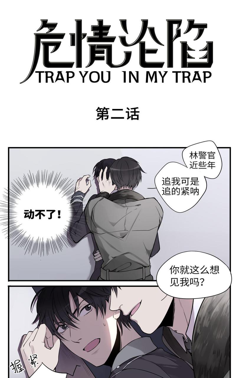 危情沦陷动漫免费观看漫画,第2回1图