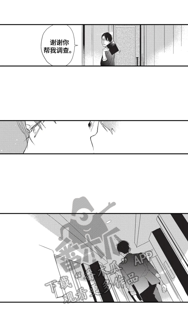 幸福花园动漫在线观看完整免费漫画,第9章：调查结果2图