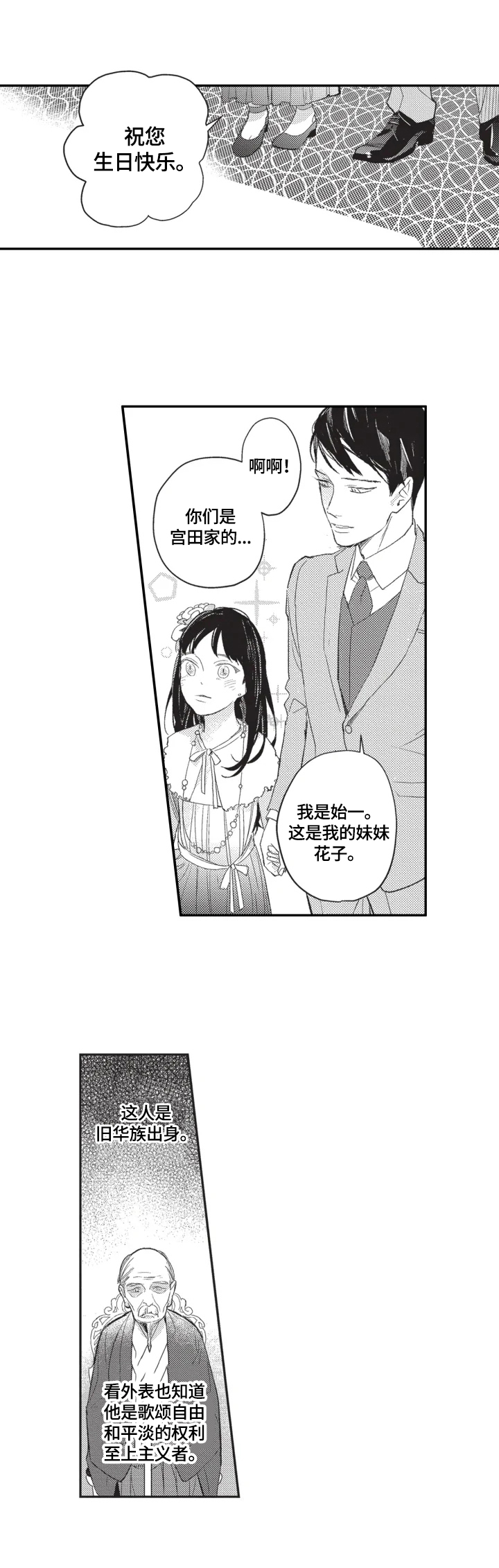 幸福花园动漫在线观看完整免费漫画,第9章：调查结果3图