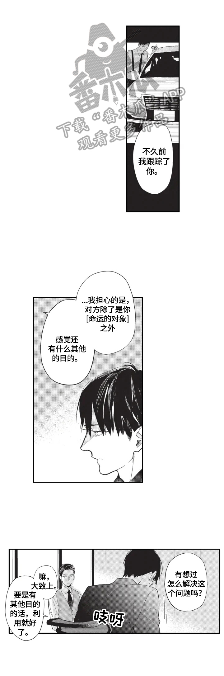幸福花园动漫在线观看完整免费漫画,第9章：调查结果1图