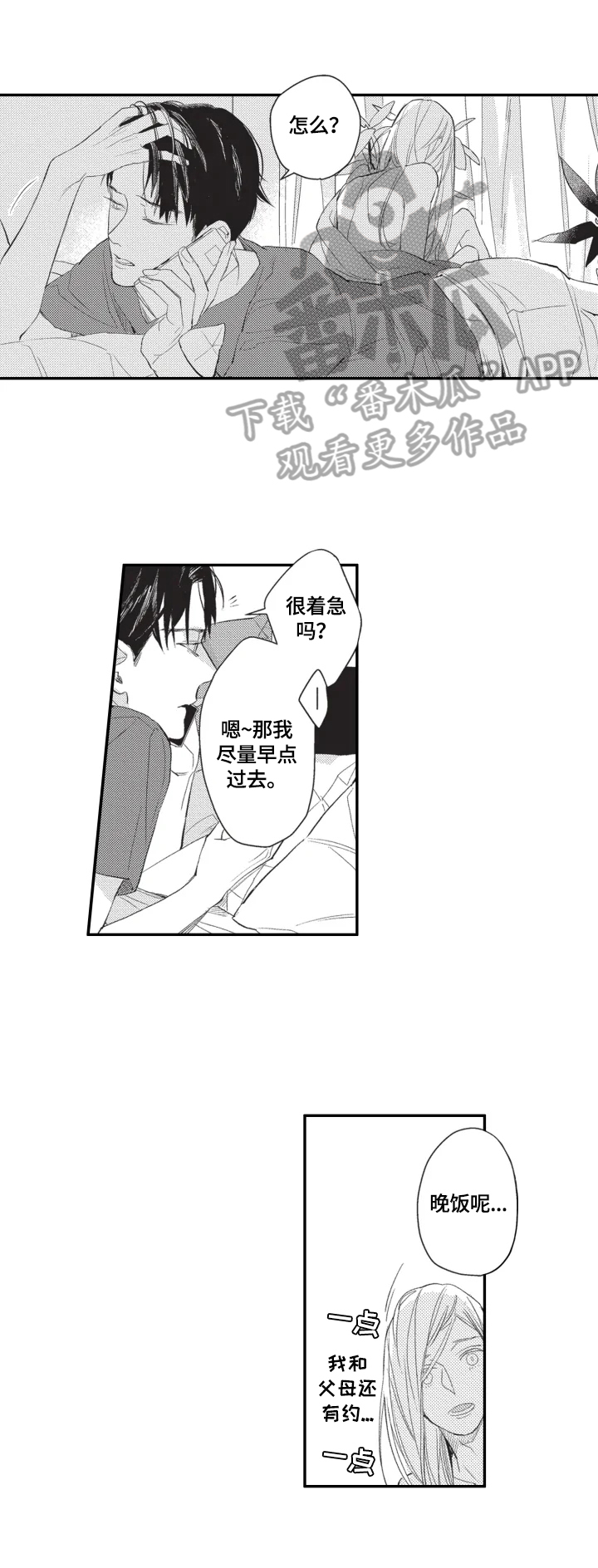 幸福花园杀人案漫画,第6章：短暂4图