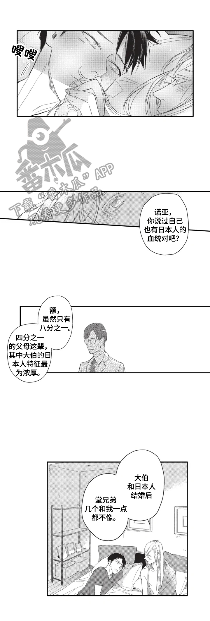 幸福花园杀人案漫画,第6章：短暂1图