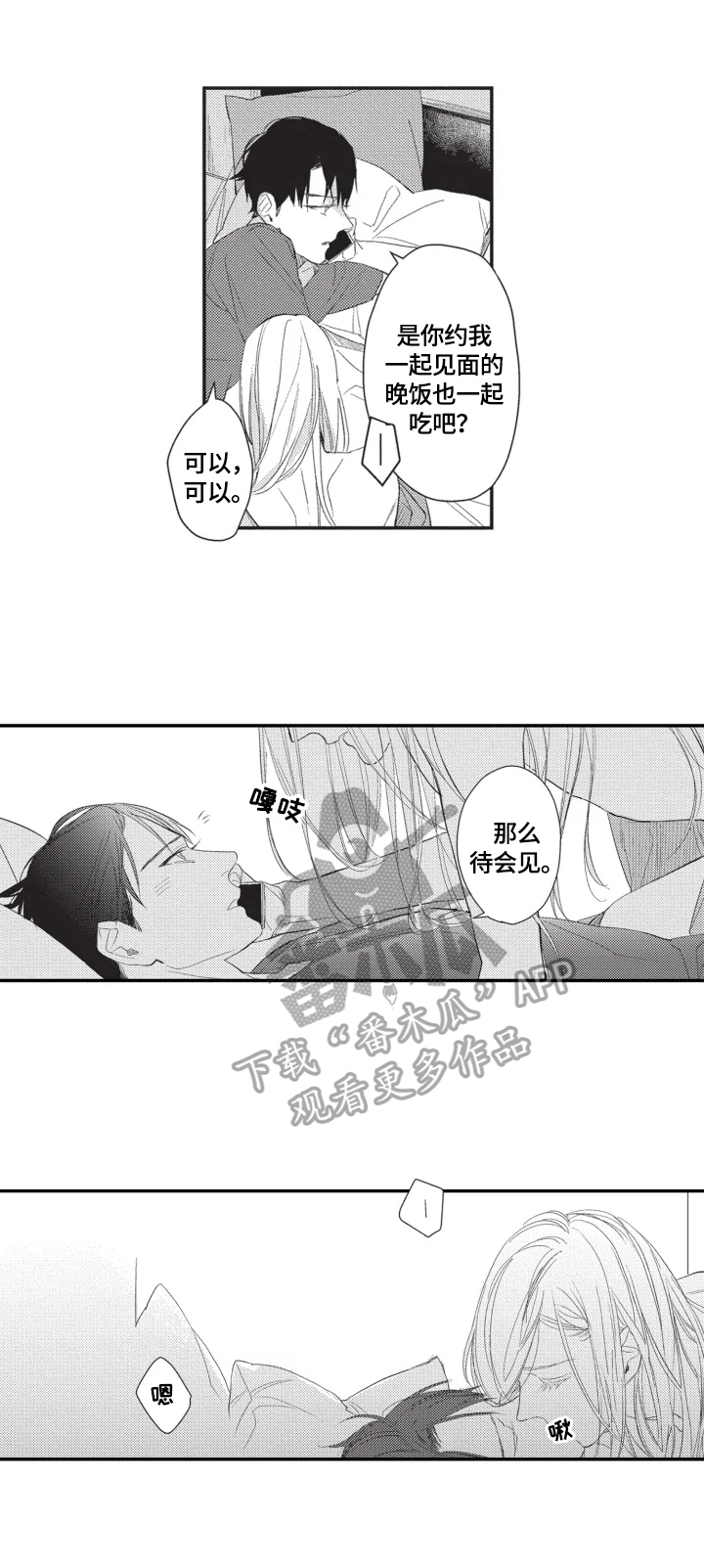 幸福花园杀人案漫画,第6章：短暂5图