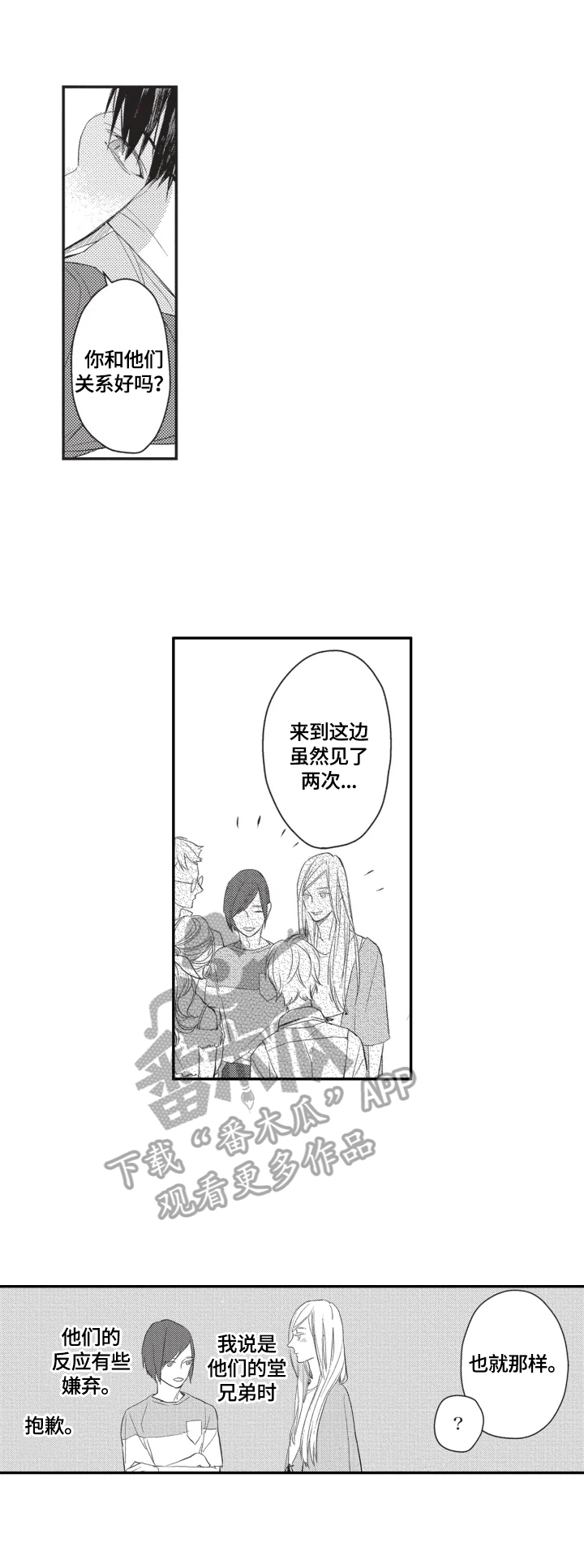 幸福花园杀人案漫画,第6章：短暂2图