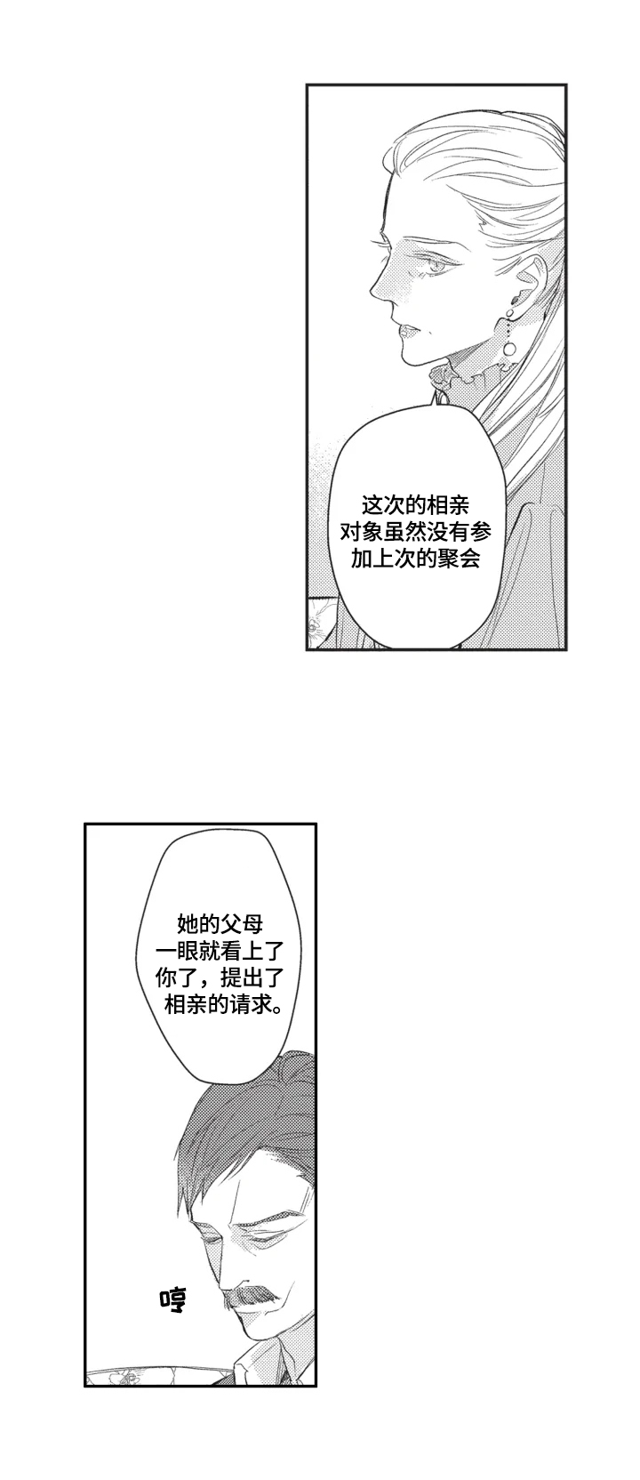 幸福花园同类型动漫漫画,第7章：珍惜3图