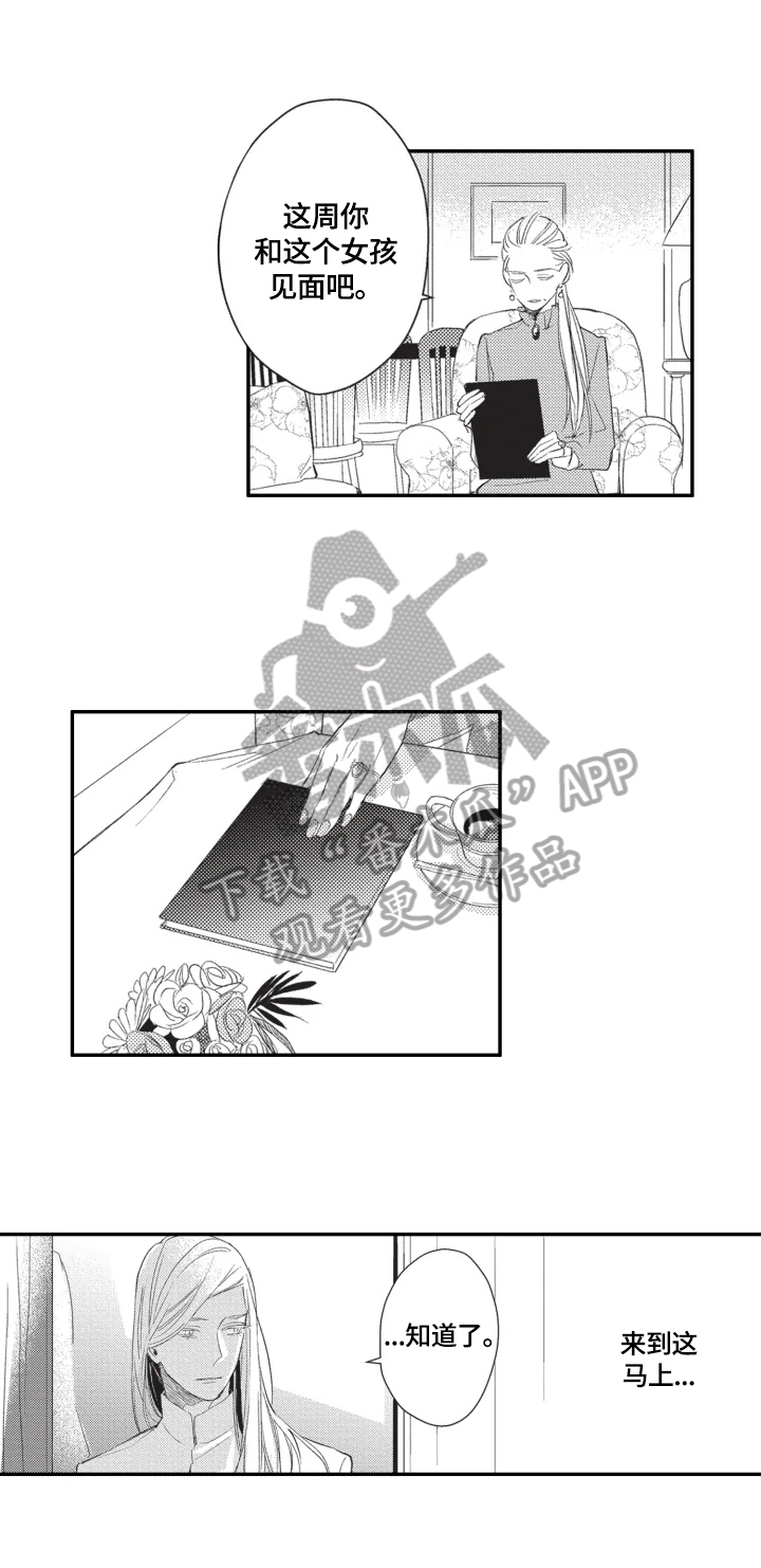幸福花园同类型动漫漫画,第7章：珍惜2图