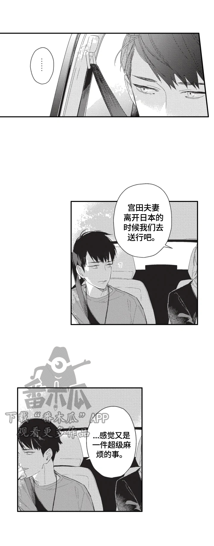 幸福花园动漫在线看漫画,第20章：开心4图