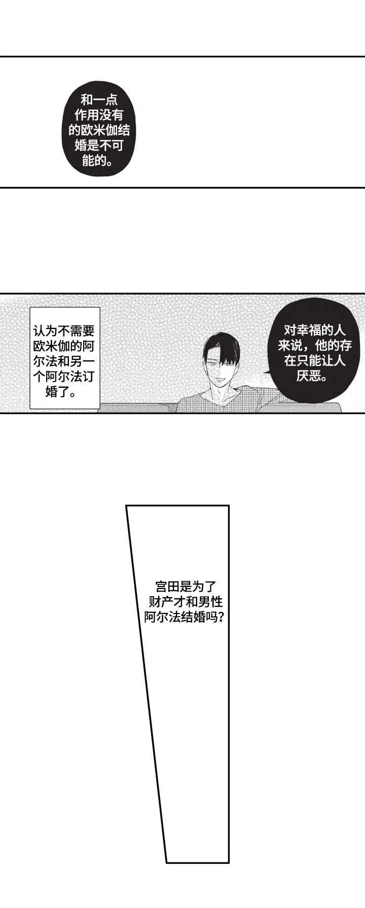 幸福花园动漫在线看漫画,第20章：开心2图