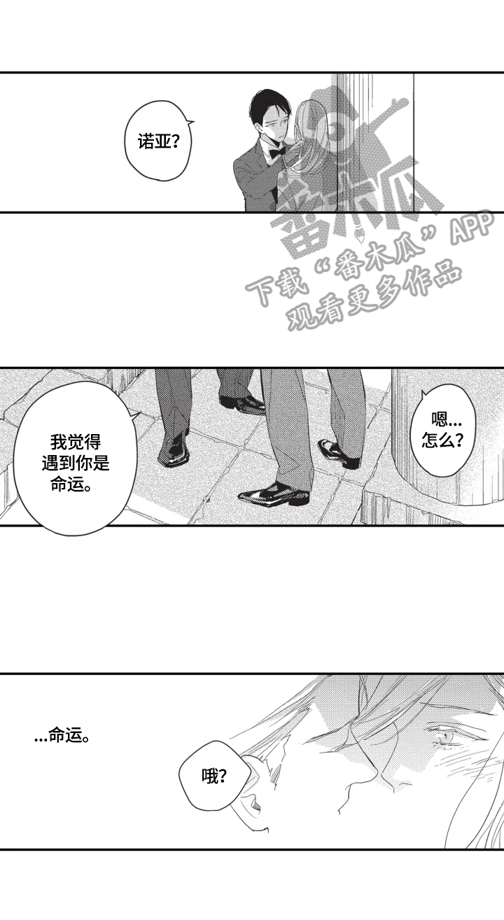 幸福花园樱花动漫全集在线观看双男主漫画,第3章：忘乎所以1图