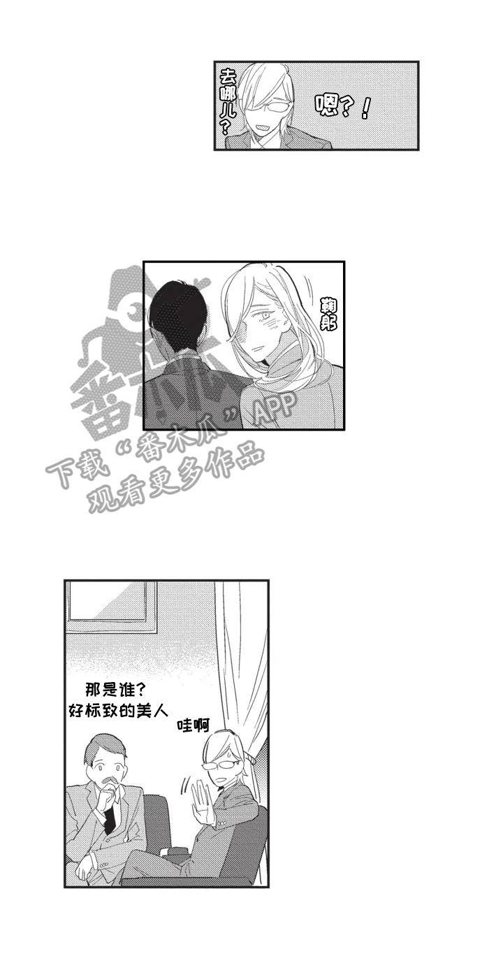 幸福花园樱花动漫全集在线观看双男主漫画,第3章：忘乎所以5图