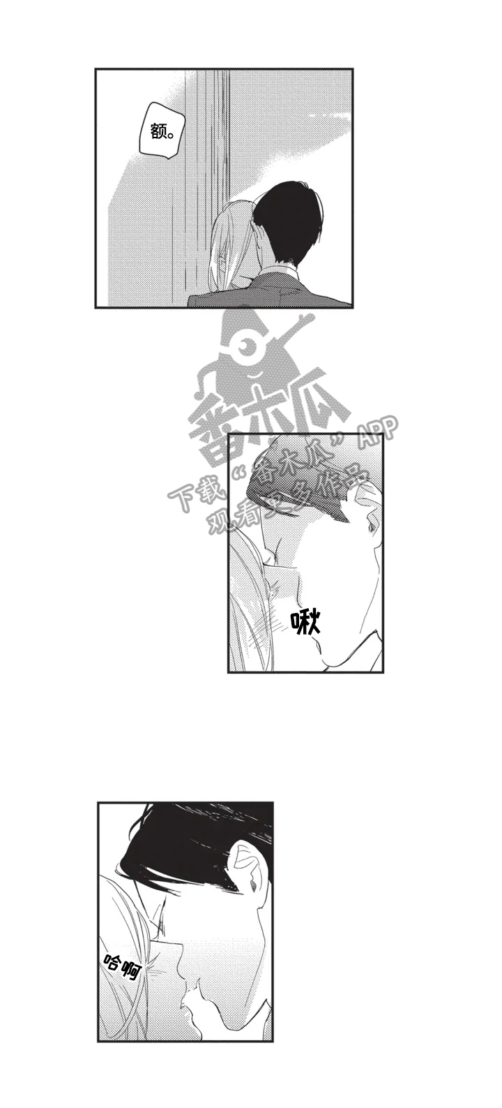 幸福花园樱花动漫全集在线观看双男主漫画,第3章：忘乎所以2图