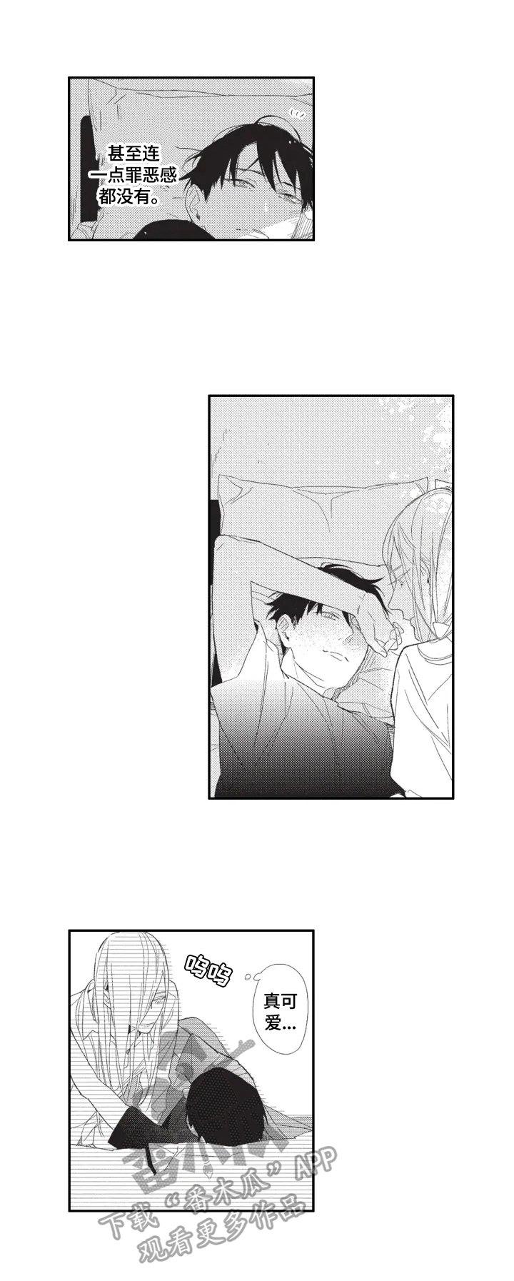 幸福花园樱花动漫全集在线观看双男主漫画,第12章：闲聊4图
