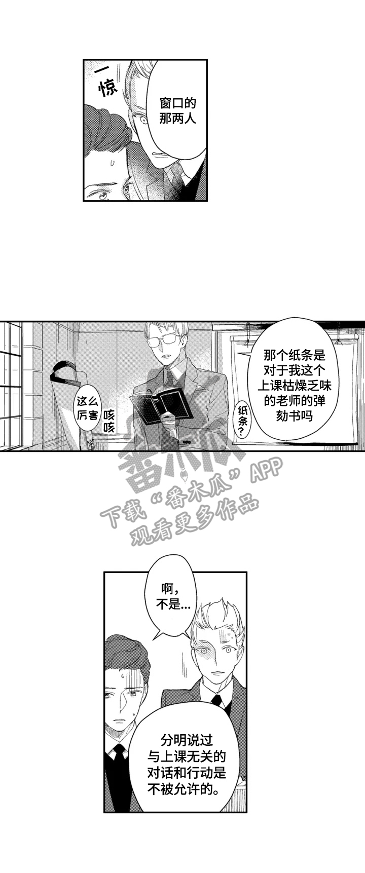 幸福花园全集观看漫画,第23章：【番外】入学3图