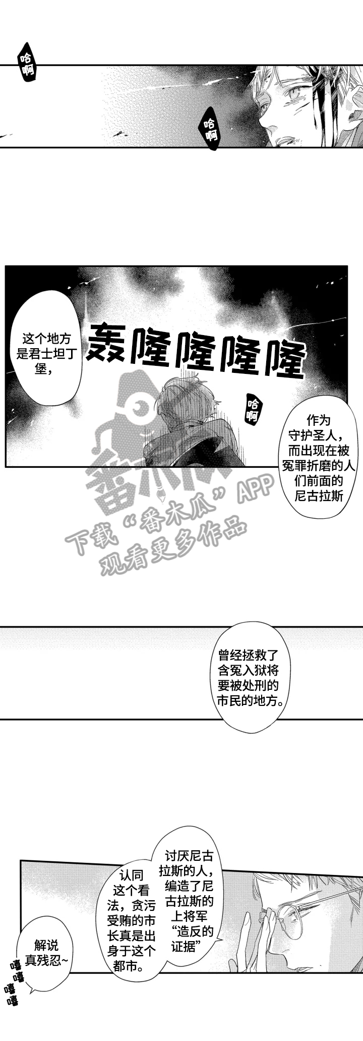 幸福花园全集观看漫画,第23章：【番外】入学1图