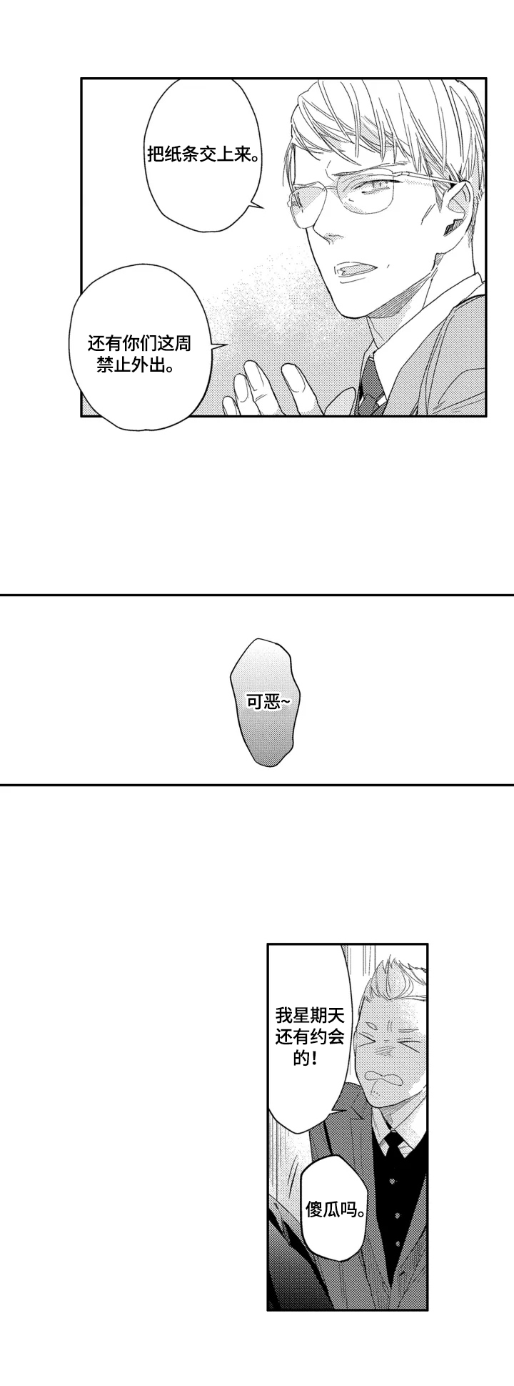 幸福花园全集观看漫画,第23章：【番外】入学4图