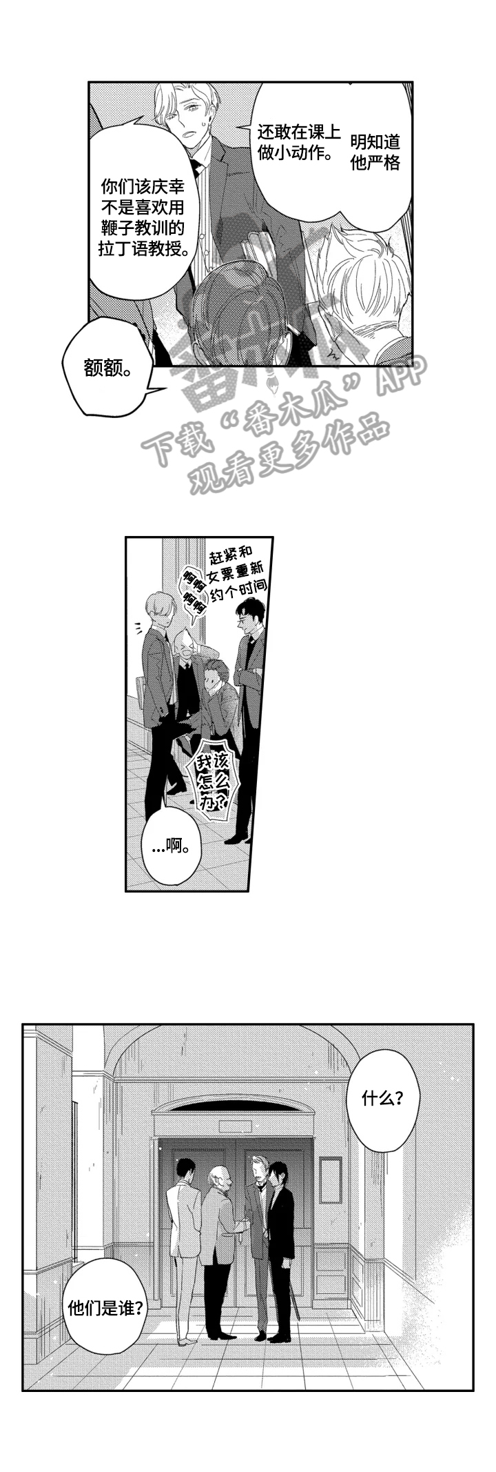 幸福花园全集观看漫画,第23章：【番外】入学5图