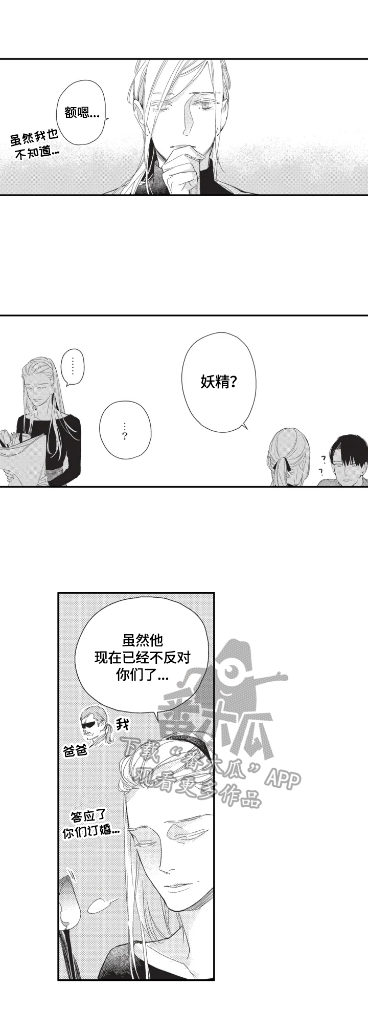 幸福花园小区西安漫画,第26章：【番外】认识一下（完结）2图
