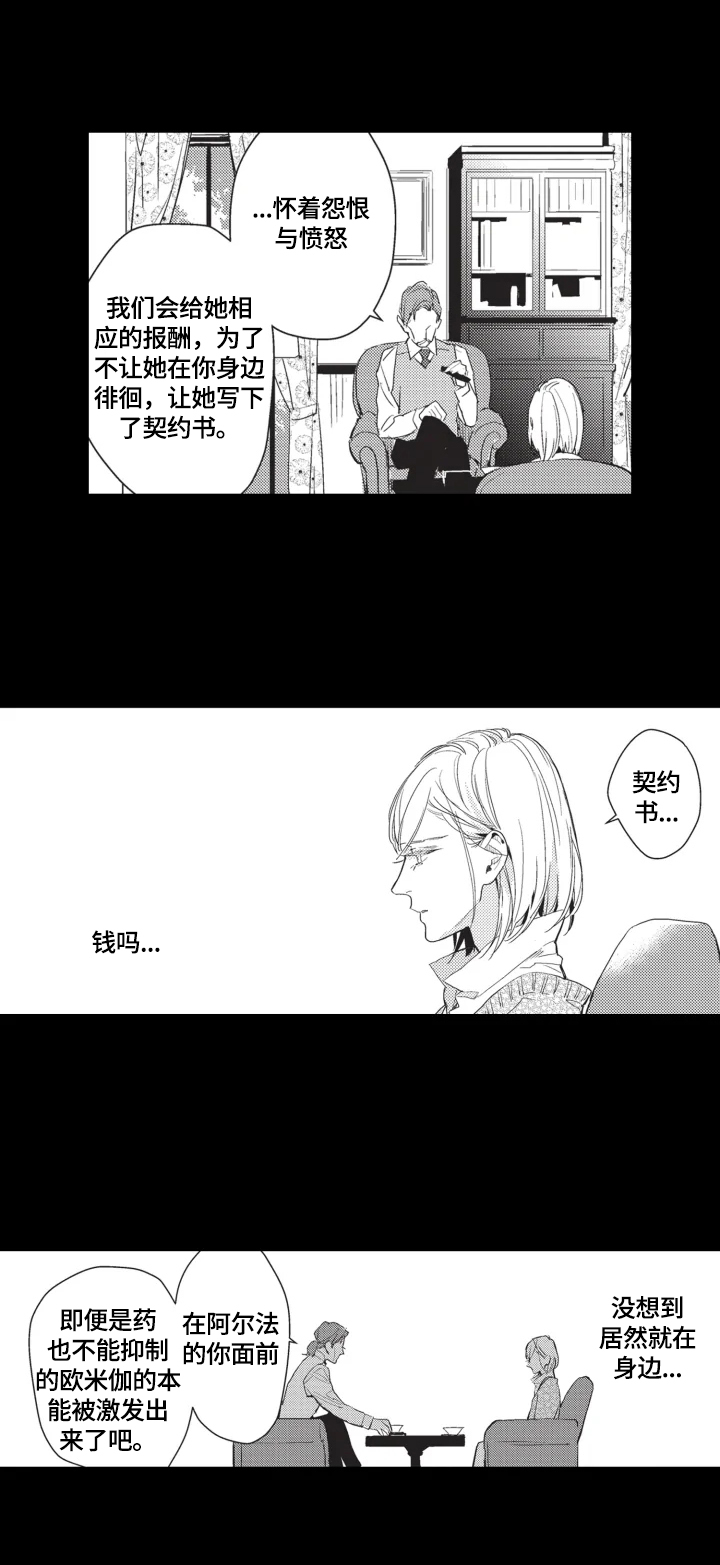 幸福花园拆迁最新消息漫画,第1章：相亲3图