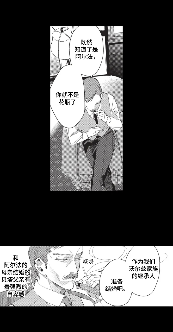 幸福花园拆迁最新消息漫画,第1章：相亲5图