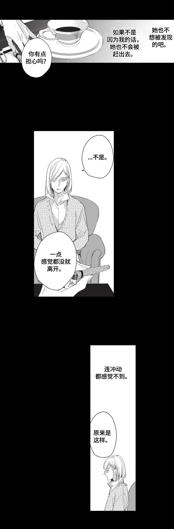 幸福花园拆迁最新消息漫画,第1章：相亲4图