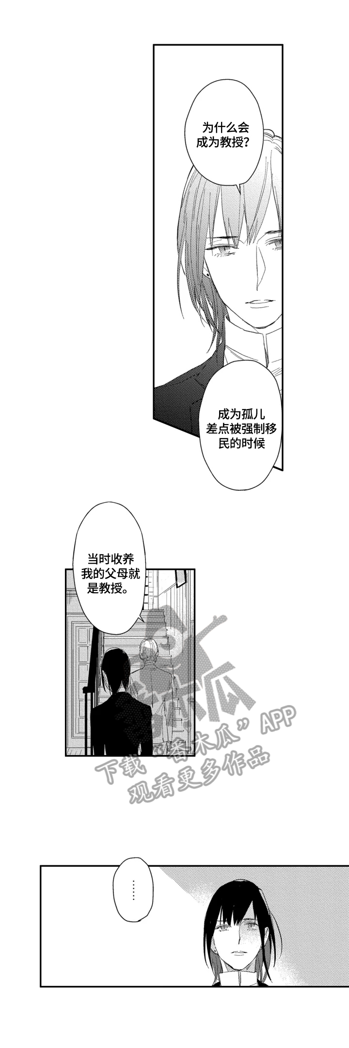 幸福花园樱花动漫全集在线观看双男主漫画,第24章：【番外】请您相信我3图