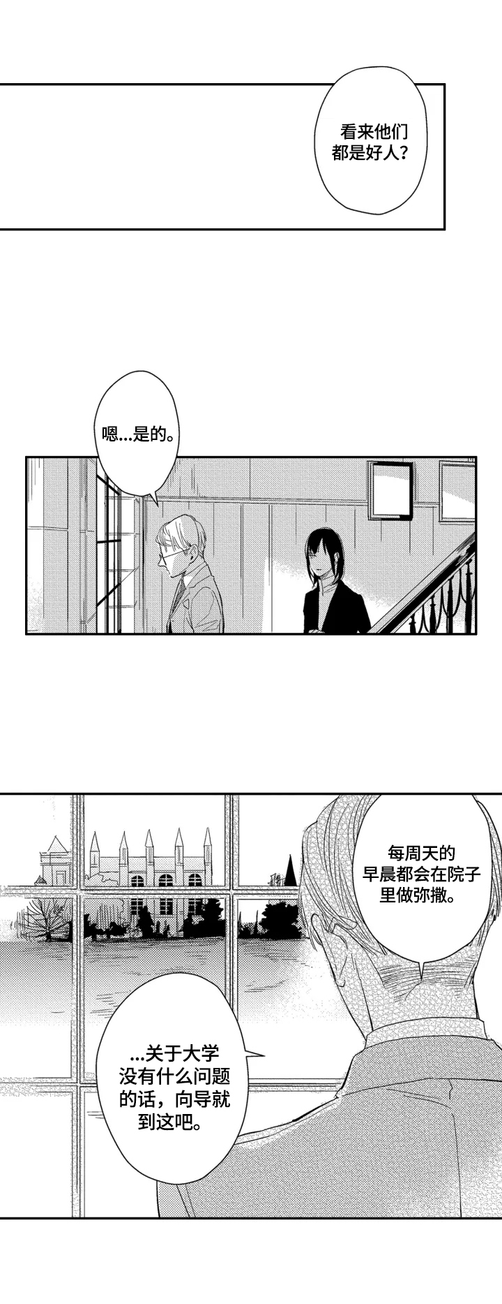 幸福花园樱花动漫全集在线观看双男主漫画,第24章：【番外】请您相信我4图