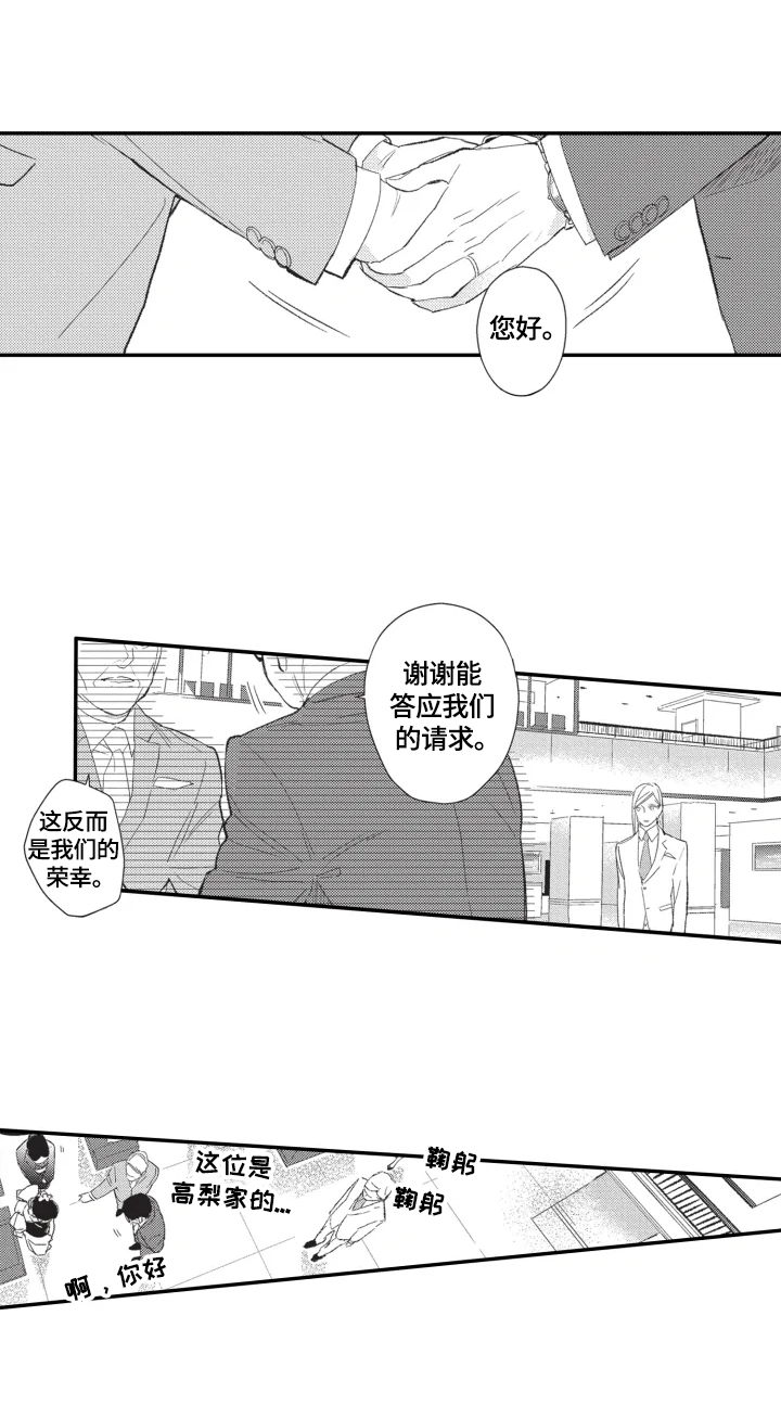 幸福花园纤细的爱樱花动漫漫画,第14章：质问3图