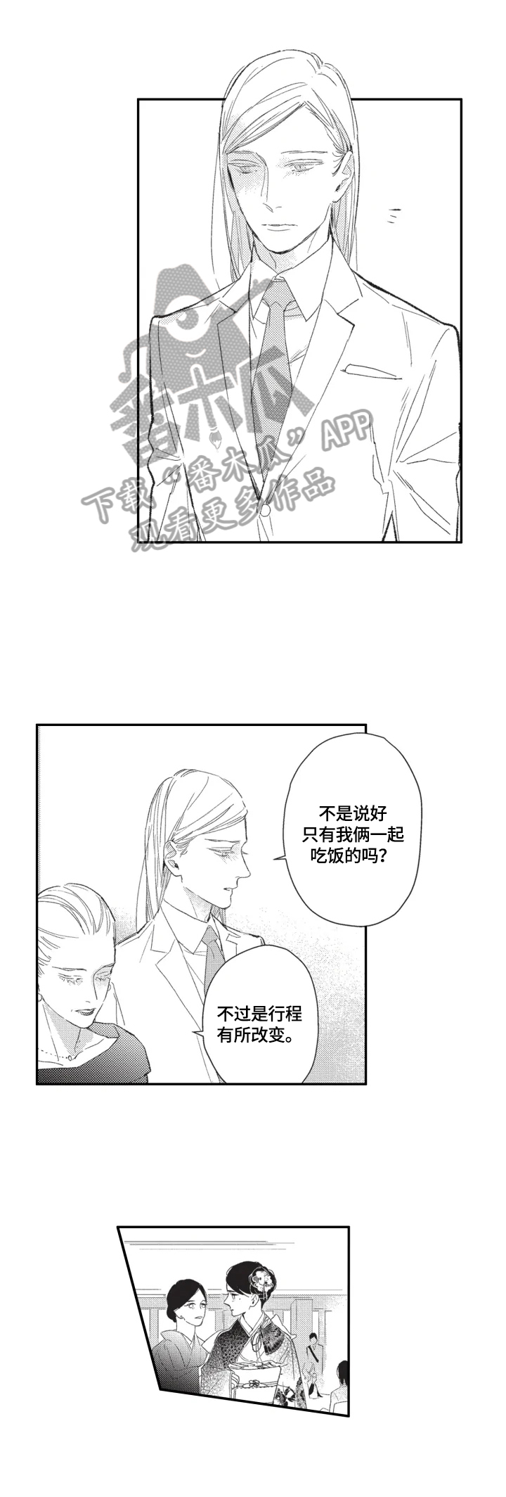 幸福花园纤细的爱樱花动漫漫画,第14章：质问4图