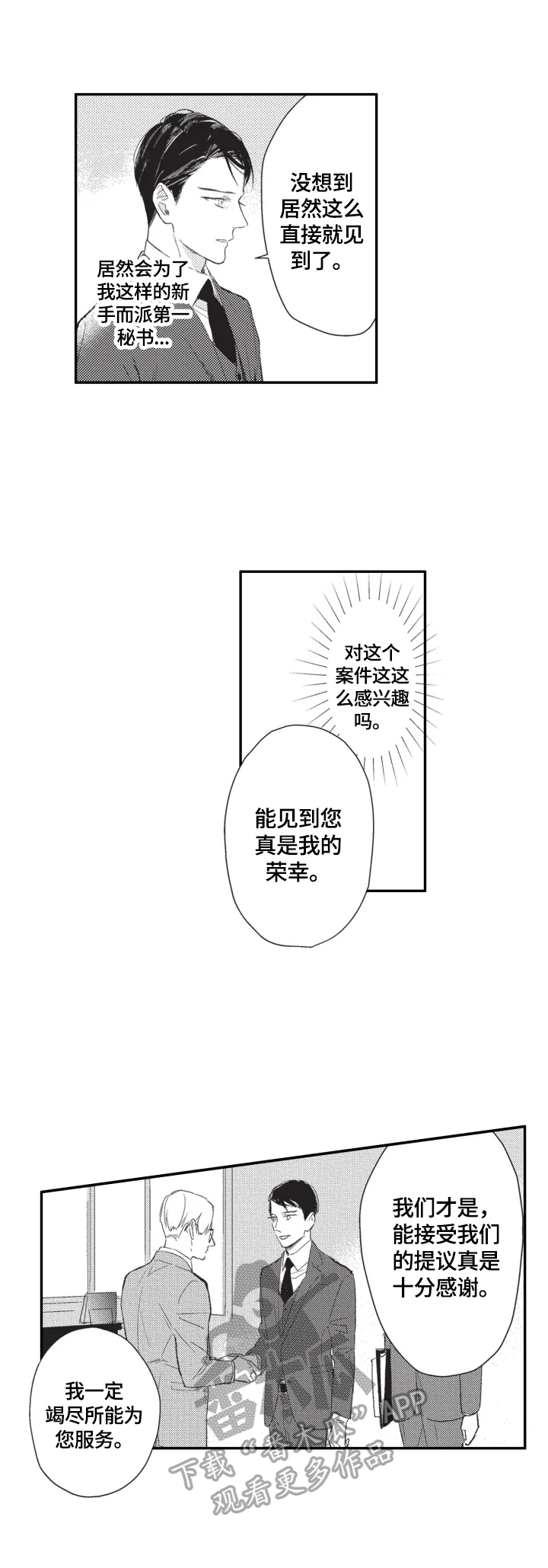 幸福花园纤细的爱樱花动漫漫画,第14章：质问2图