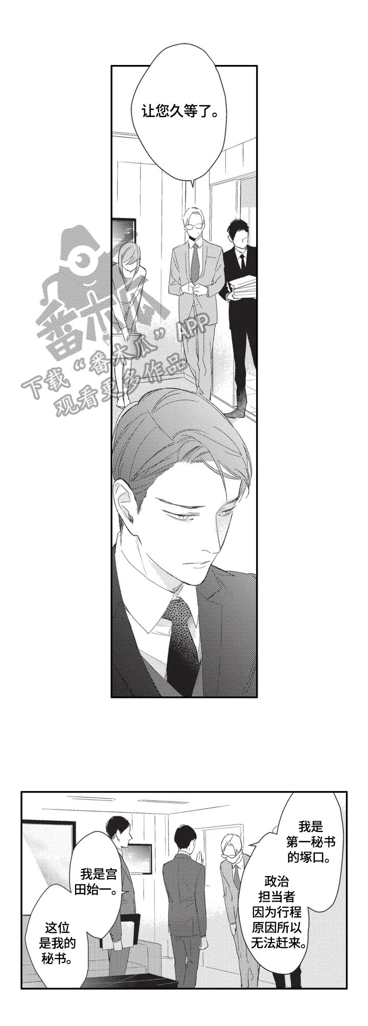 幸福花园纤细的爱樱花动漫漫画,第14章：质问1图