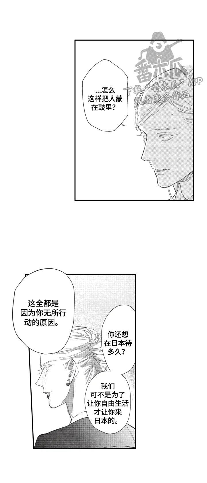 幸福花园纤细的爱樱花动漫漫画,第14章：质问5图