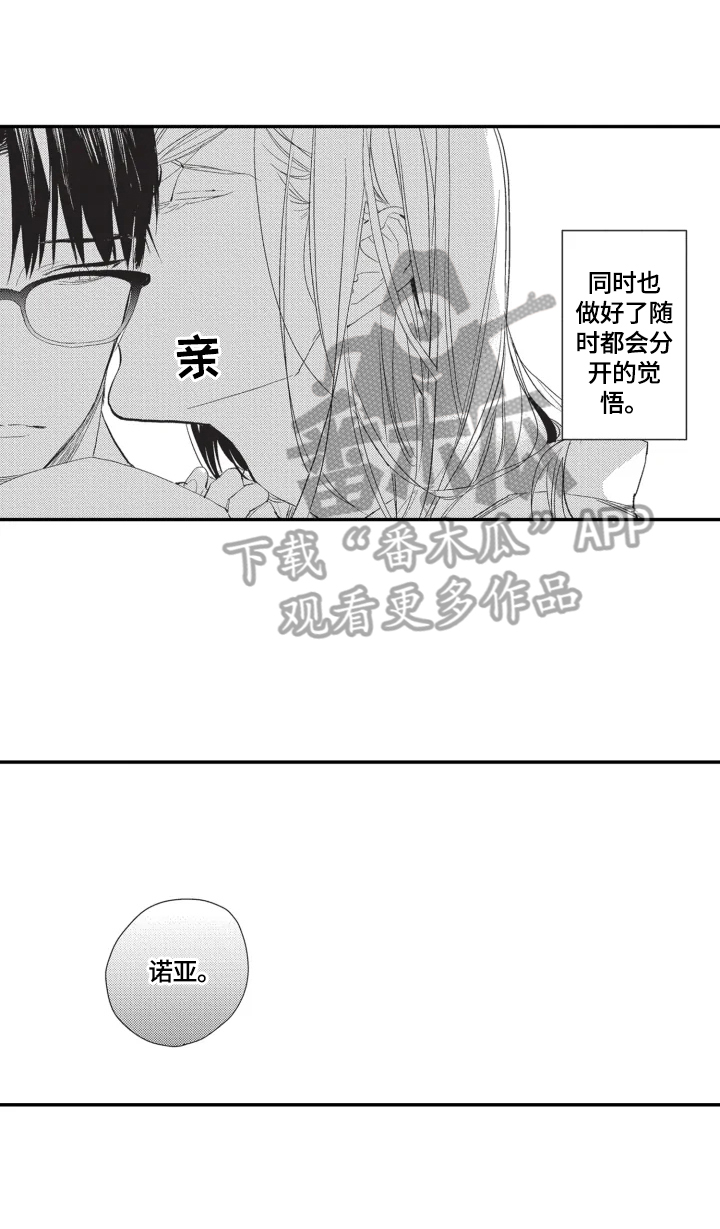 幸福花园动漫星辰在线观看漫画,第5章：觉悟4图