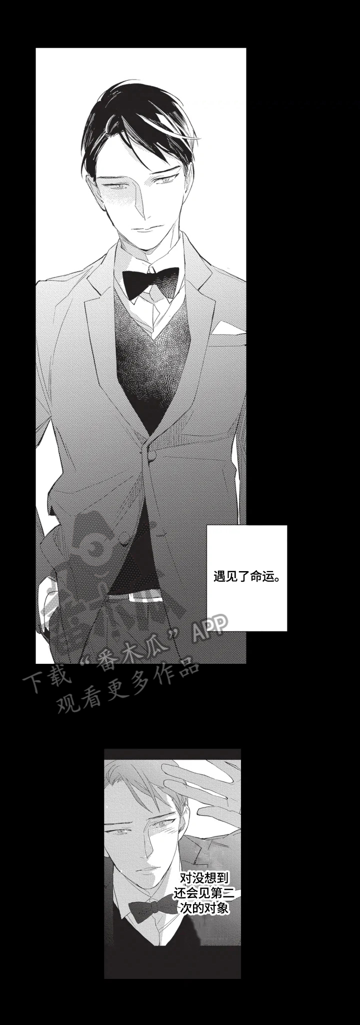幸福花园动漫星辰在线观看漫画,第5章：觉悟2图