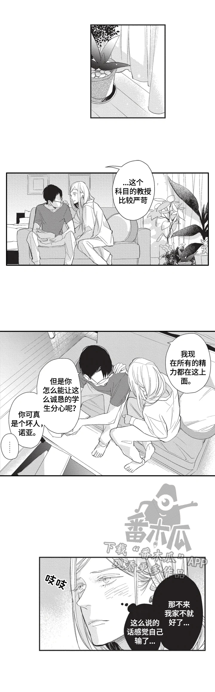 幸福花园动漫星辰在线观看漫画,第5章：觉悟5图
